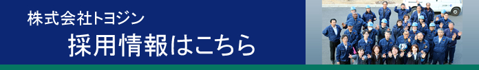 採用情報はこちら