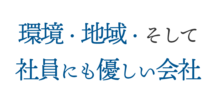 豊橋市の廃棄物収集運搬・リサイクル処理なら株式会社トヨジン-採用情報